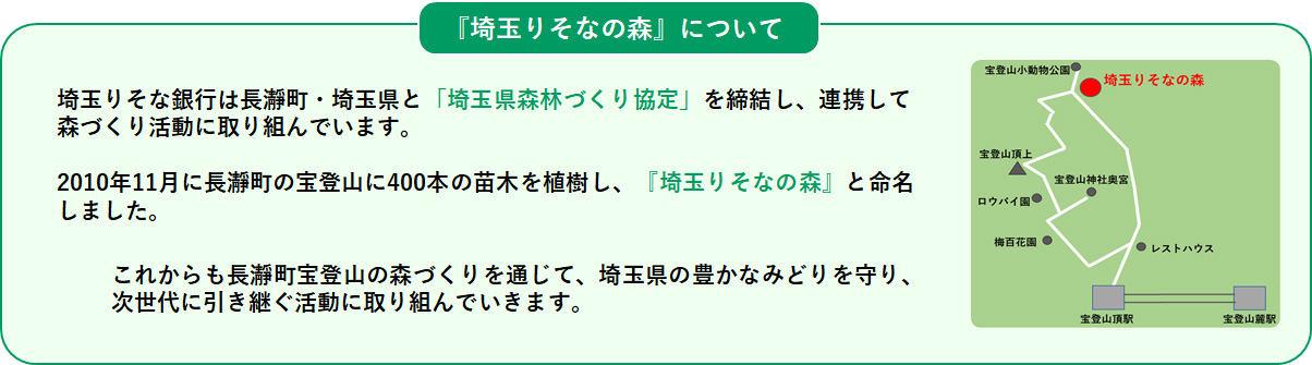 『埼玉りそなの森』について