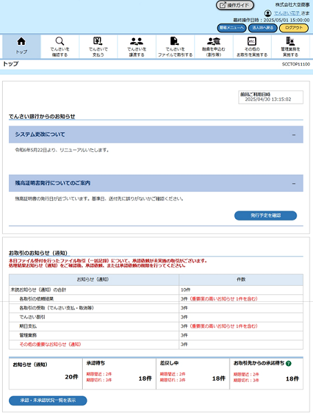 ご参考：リニューアル後の画面イメージ