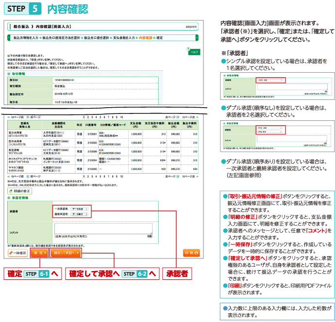 STEP5 内容確認