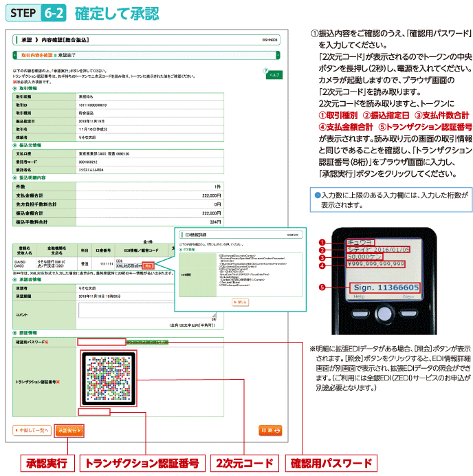 STEP6-2 確定して承認