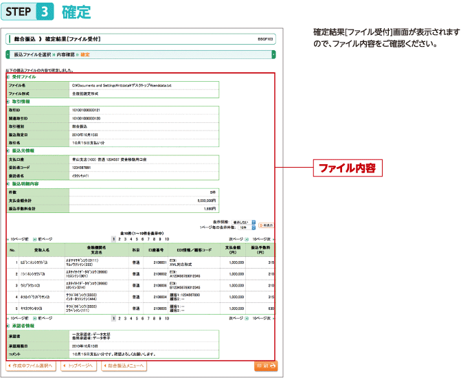 STEP3 確定 