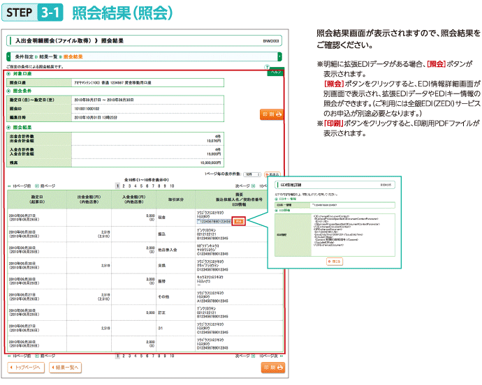 STEP3-1 照会結果（ファイル取得）