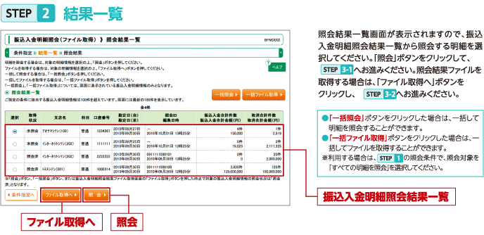 STEP2 結果一覧