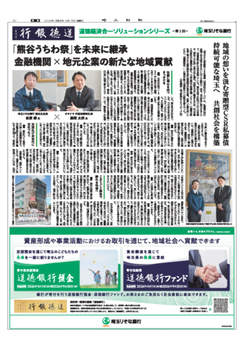埼玉新聞サムネイル