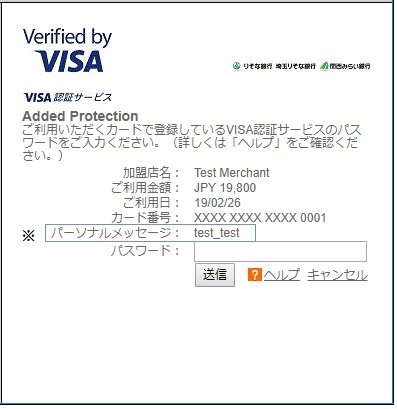 【Visa Secure（VISA認証サービス）パスワード入力の画面イメージ】