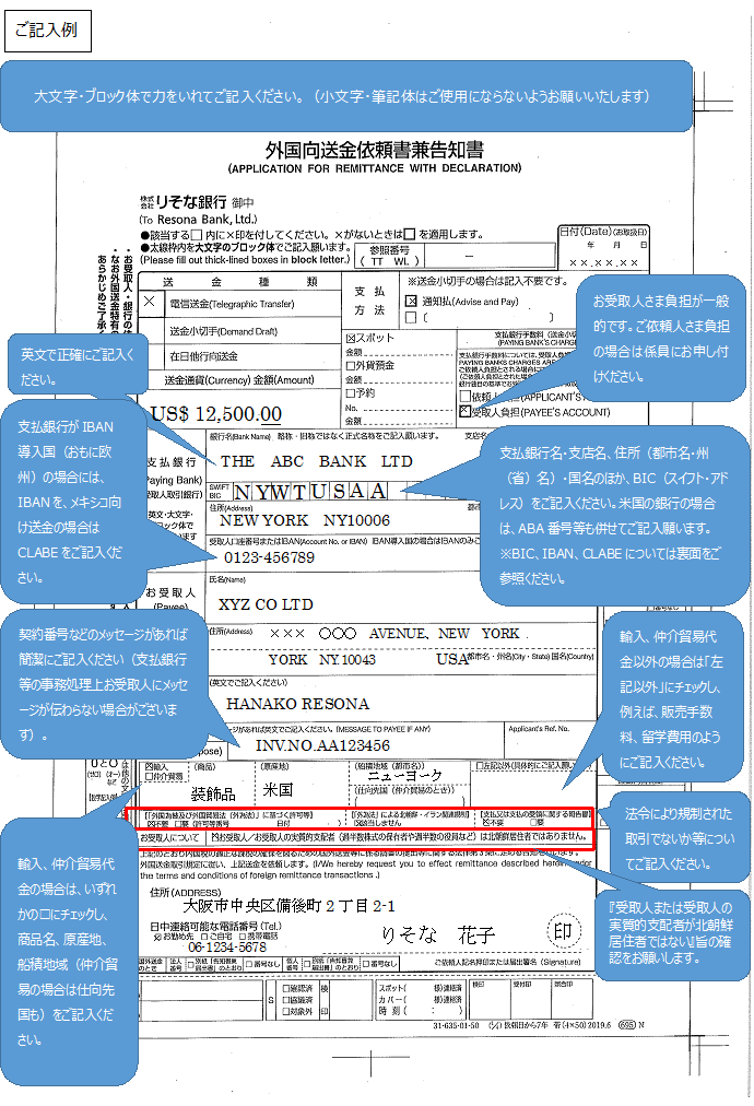 外国向送金依頼書記入例