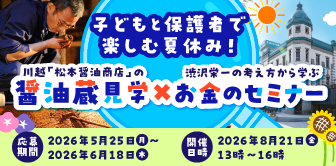 咲いたま、みっけ!工場見学&セミナー