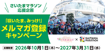 さいたまマラソンCP2027