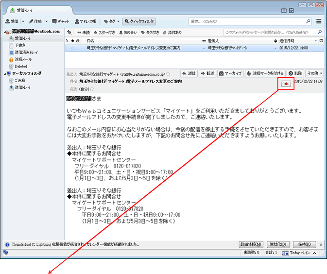 マイ は と りそな ゲート
