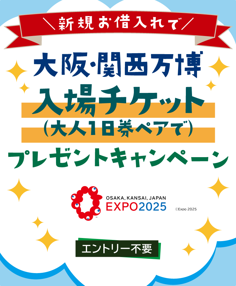 大阪・関西万博入場チケットプレゼントキャンペーン