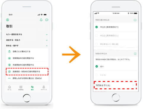 「NISAの申込み」で「NISAを申込む」を選択いただくと投資信託の口座開設と同時にNISA口座開設が申込みできます！