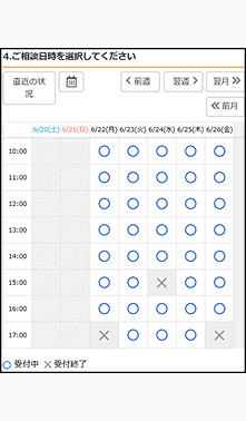 ご希望日時選択画面