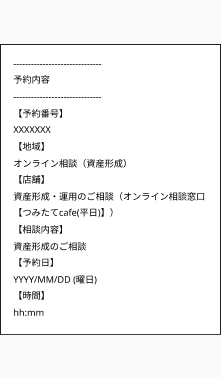 予約完了メールのサンプル画像