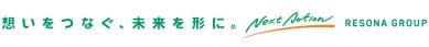 想いをつなぐ、未来を形に