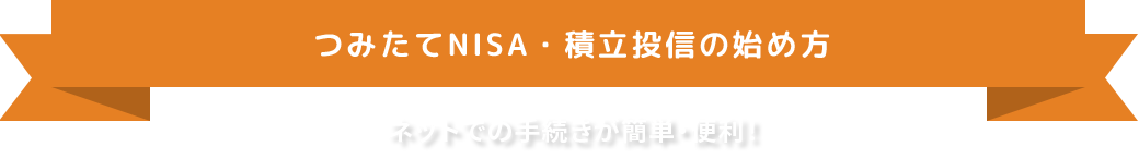 対象期間中の積立投資信託お取引に応じて当たるチャンス！