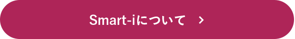 Smart-iについて