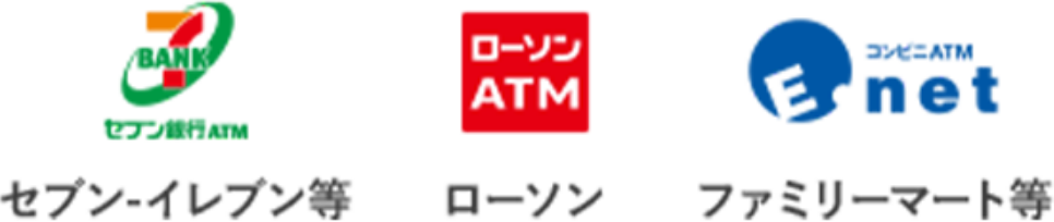 セブン-イレブン等 ローソン ファミリーマート等