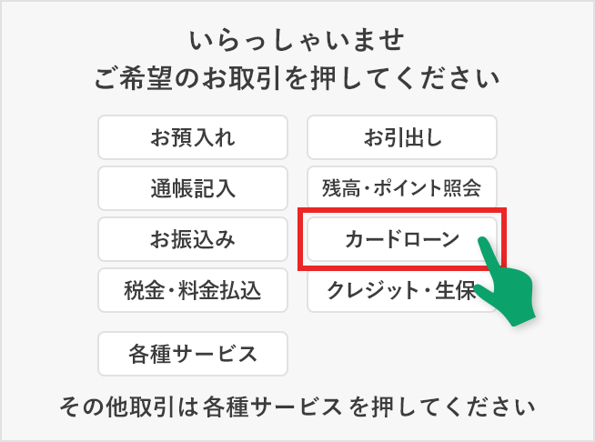 ATMでの追加返済方法イメージ1