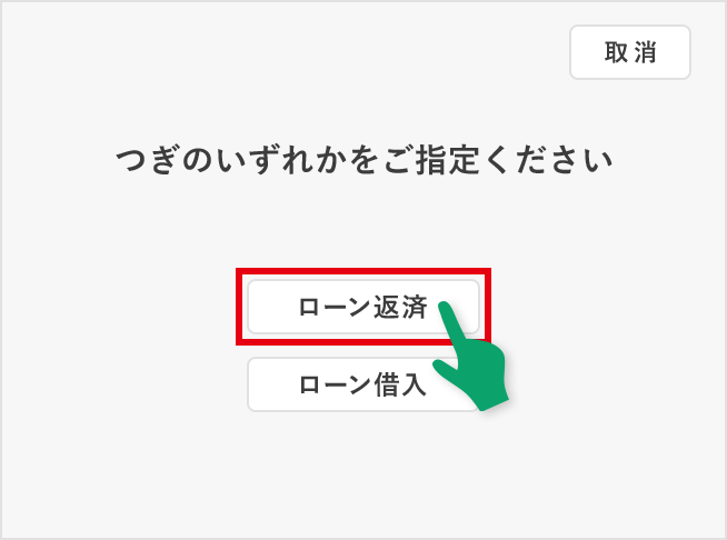 ATMでの追加返済方法イメージ2