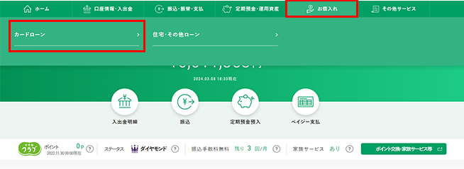 マイゲートでの追加返済方法イメージ1