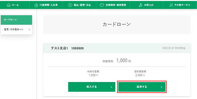 マイゲートでの追加返済方法イメージ2