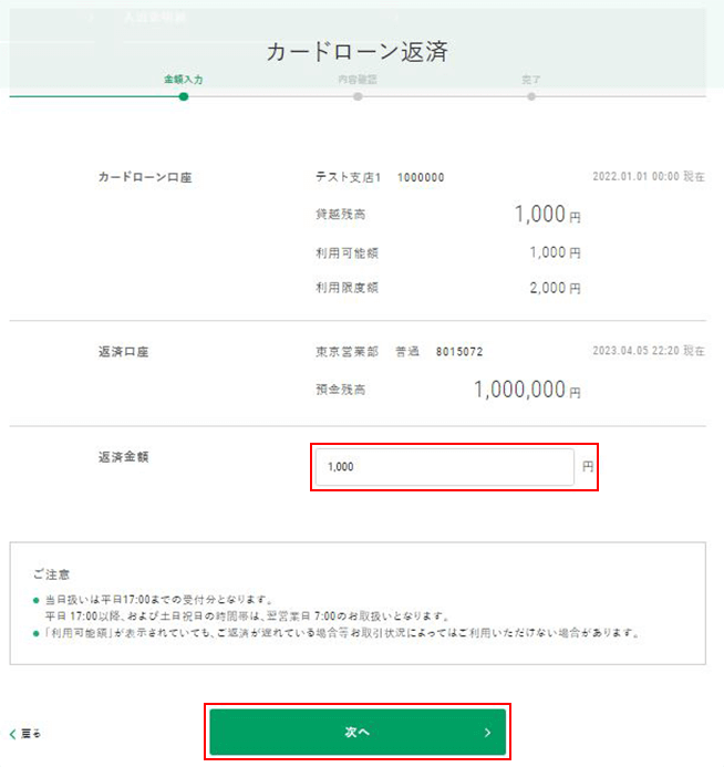 マイゲートでの追加返済方法イメージ3