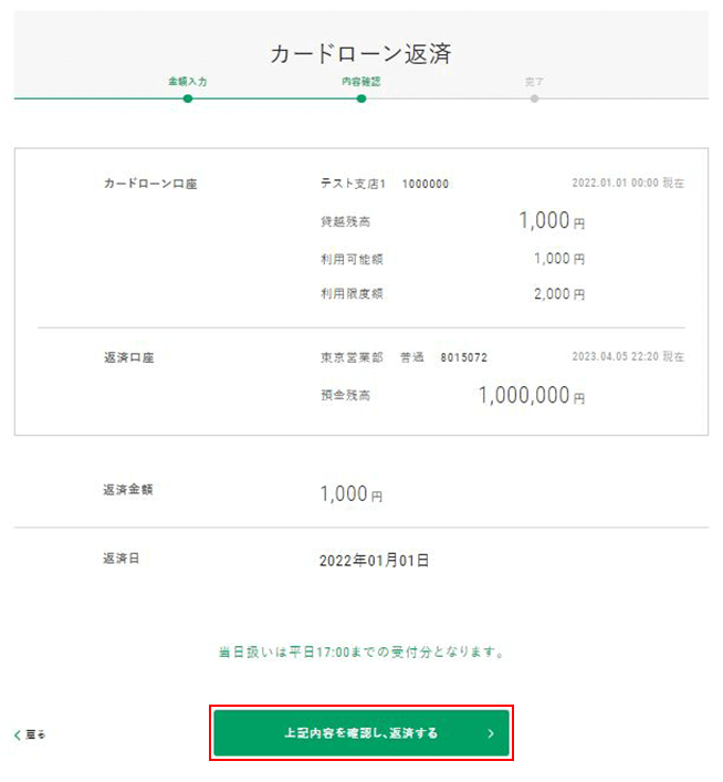 マイゲートでの追加返済方法イメージ4