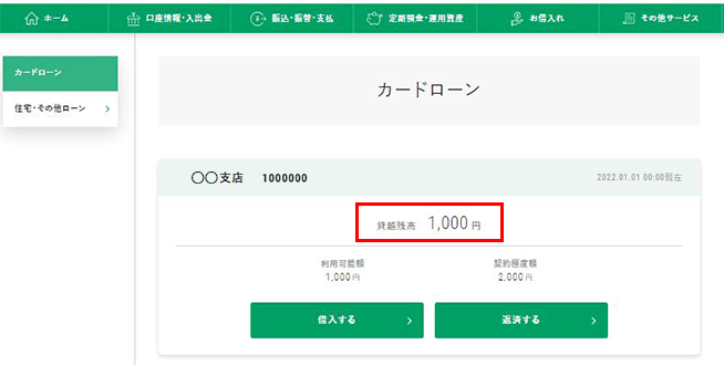 マイゲート(インターネットバンキング)での確認方法イメージ2