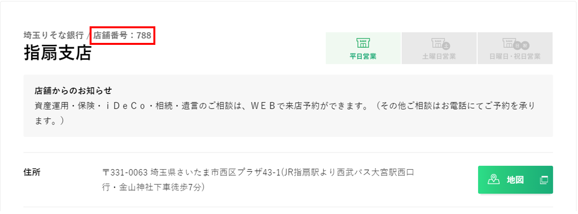 銀行 金融 機関 埼玉 コード りそな