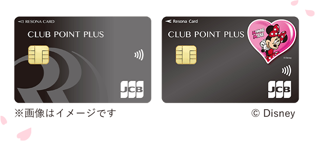 【りそなクレジットカード】クラブポイントプラス（JCB）【りそなクレジットカード】クラブポイントプラス（JCB）Disney ※画像はイメージです © Disney