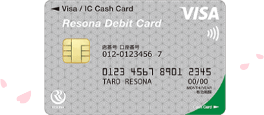 りそなデビットカード