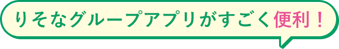 りそなグループアプリがすごく便利！