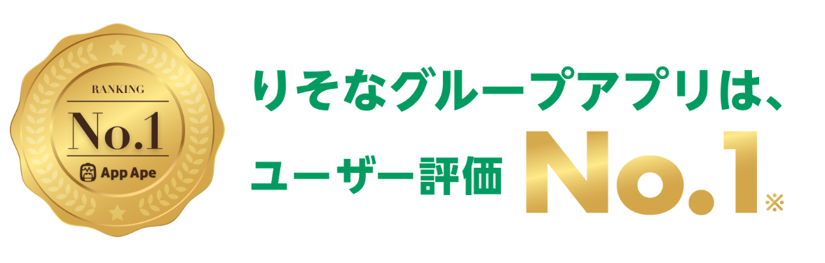 アプリ評価ナンバーワンの受賞マーク
