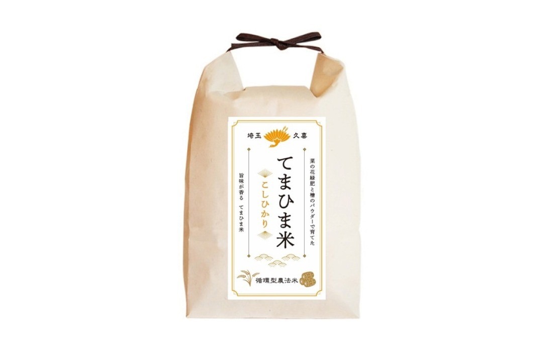 「てまひま米」こしひかり5kgのイメージ