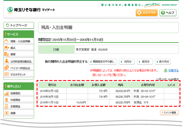 りそな銀行通帳記入 – 通帳記帳 どこでもできる – EKVM