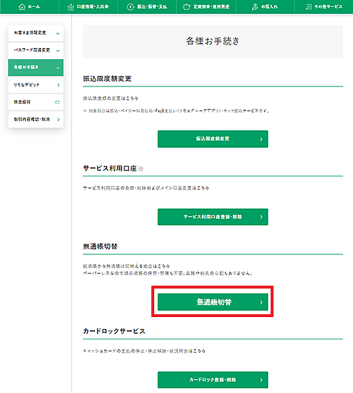マイゲート内画面