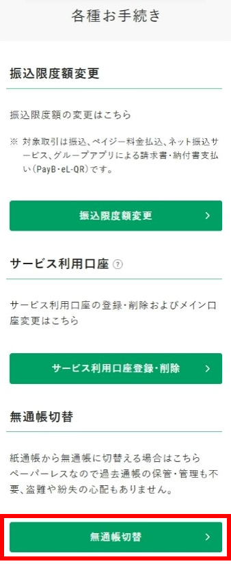 マイゲート内画面