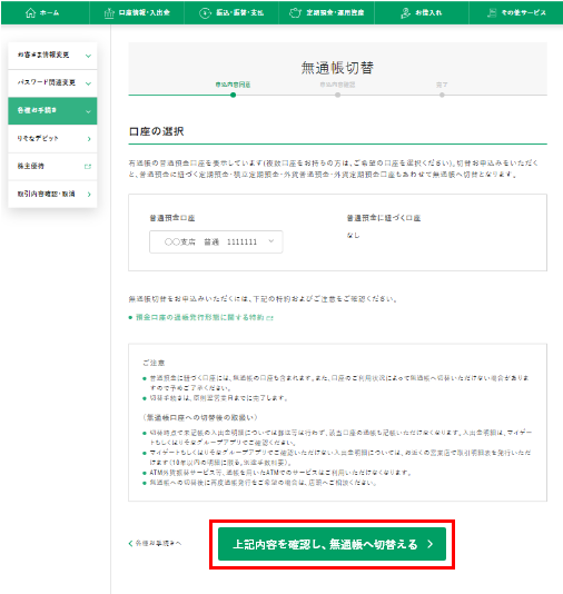 マイゲート内画面