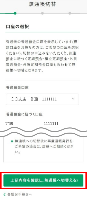 マイゲート内画面