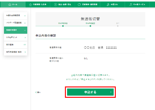 マイゲート内画面