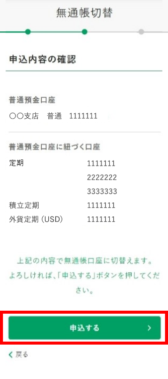 マイゲート内画面