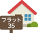 りそな住宅ローン【フラット35】<機構買取型>