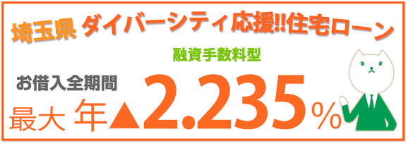 お借入全期間　最大　年▲2.02%