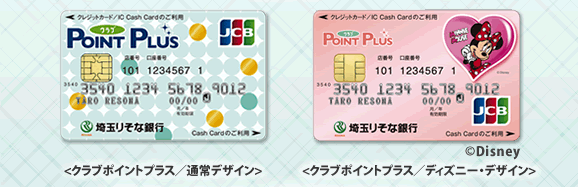 りそなクレジット一体型カード クレジット一体型icキャッシュカード 埼玉りそな銀行