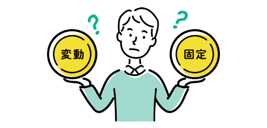 今後の金利上昇が心配。住宅ローン、固定金利に見直しした方がいい？