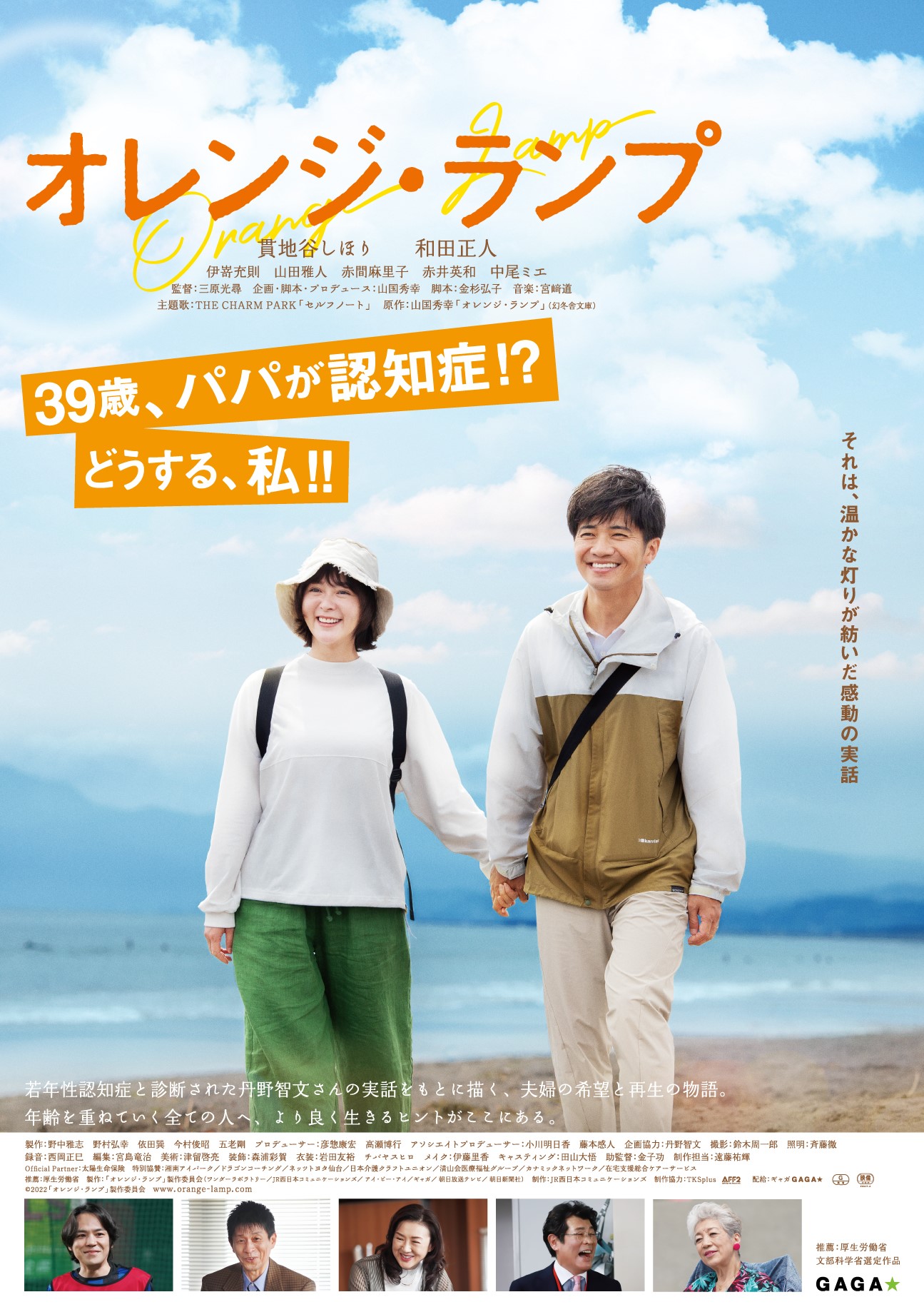 オレンジランプ作品概要①