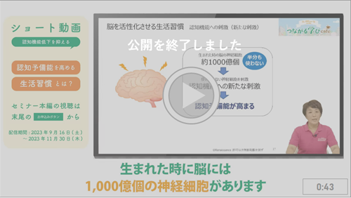 認知予備能を高める生活習慣とは？