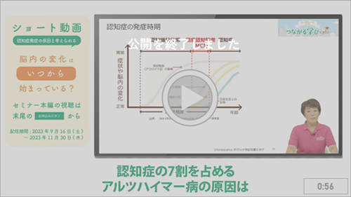 脳内の変化はいつから始まっている？