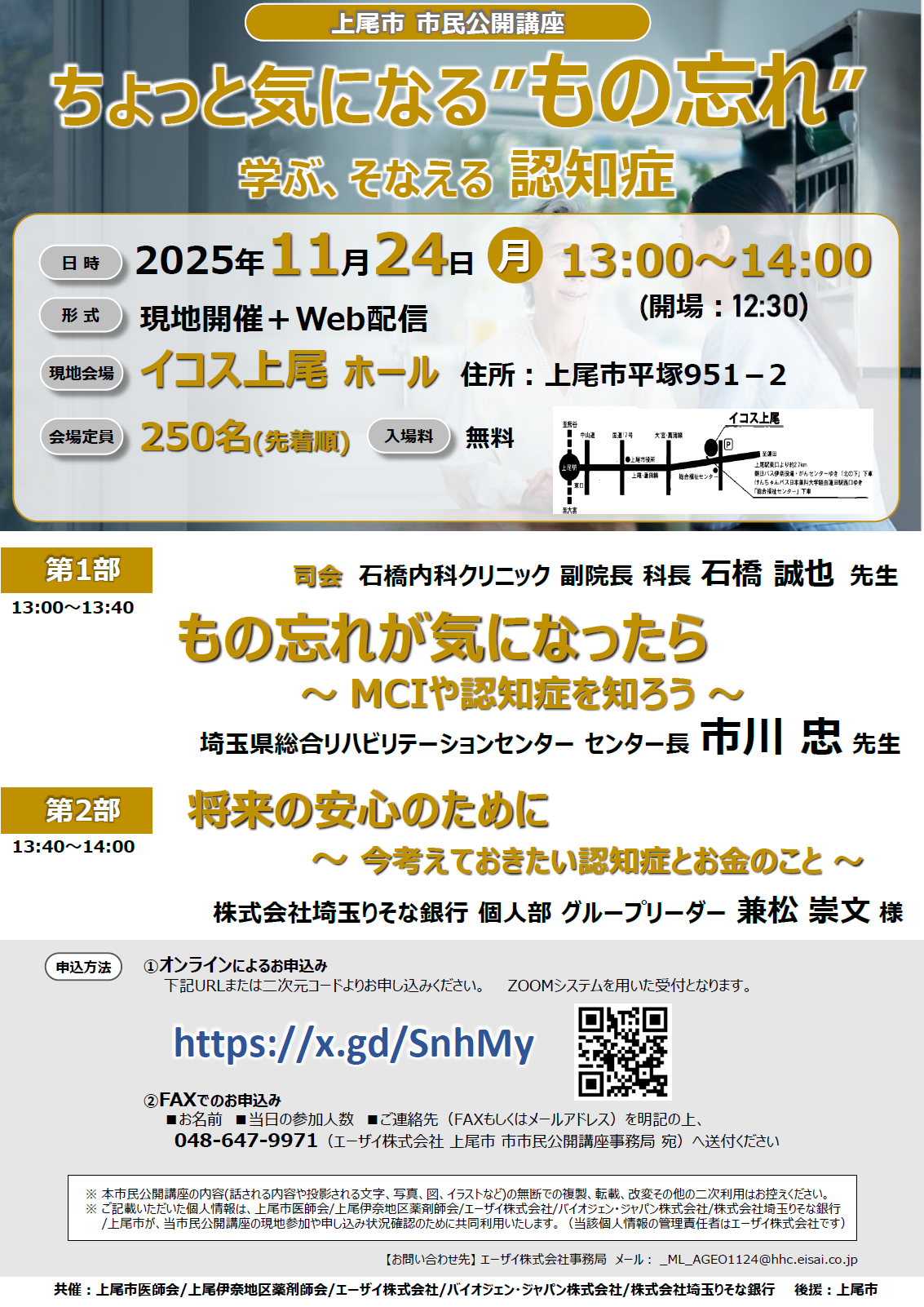 市民公開講座「ちょっと気になる“もの忘れ” 学ぶ、そなえる認知症」