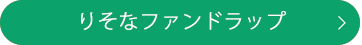 頼れる安心定期